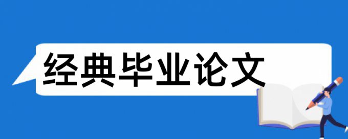 思维导图和实践教学论文范文