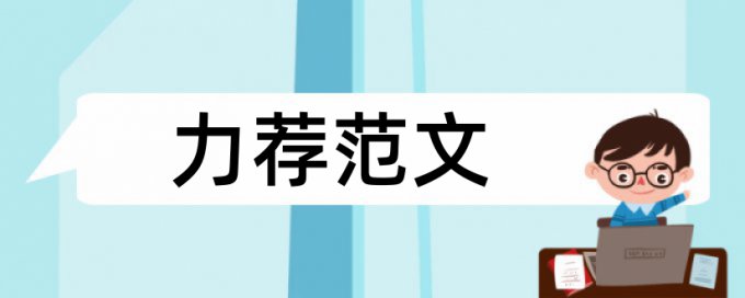 微型计算机控制技术论文范文