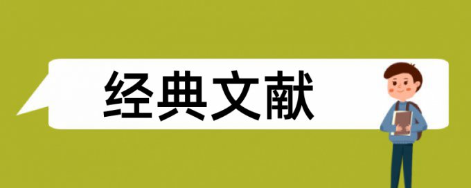 国学教育论文范文