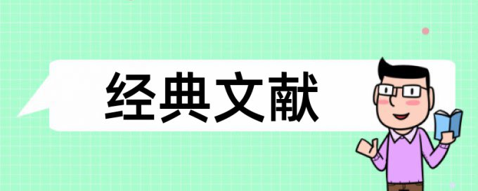 政府会计和会计制度论文范文