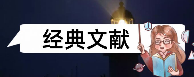 国有企业改革和就业困难人员论文范文