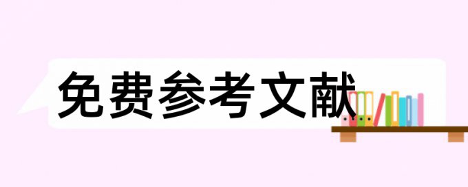 质量管理和钒钛论文范文