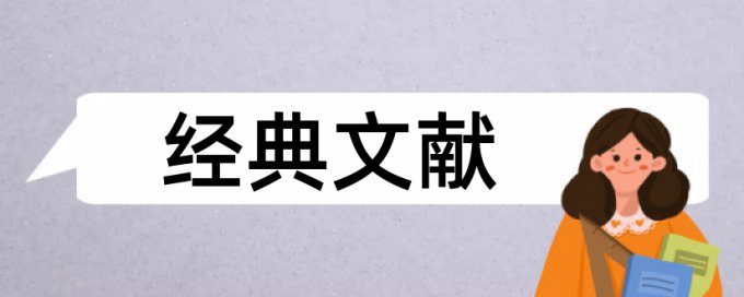 会计职业道德论文范文