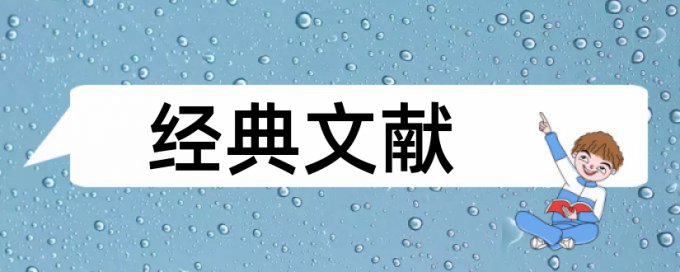 绩效考核和人力资源管理论文范文