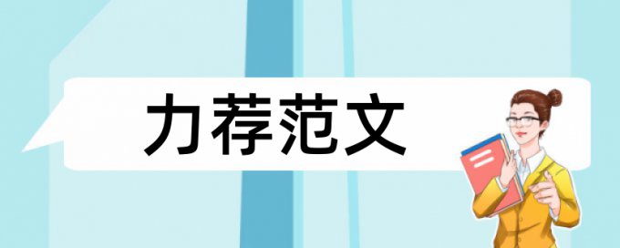 物流信息化论文范文