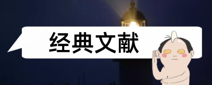 团队建设和人力资源管理论文范文