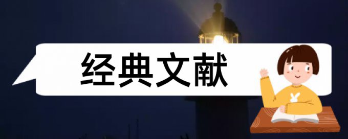 住房公积金审计论文范文