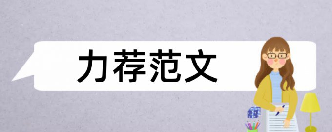 麻醉医生论文范文