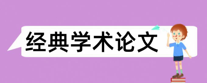 会计核算和政府会计论文范文