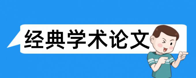 国际贸易专业和大学论文范文