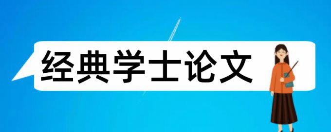 管线石油化工论文范文