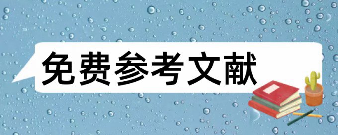 城市规划电大论文范文