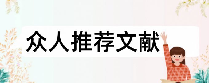 意见学生论文范文