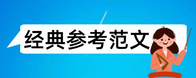 政策房地产论文范文