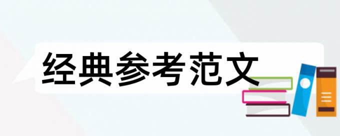 造价工程论文范文