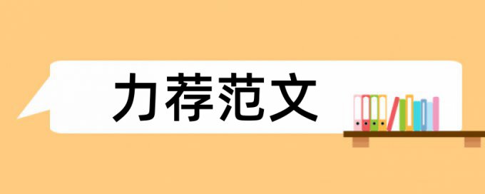 技术政治理论论文范文