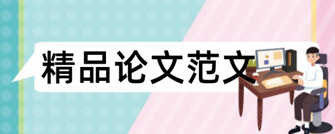 学生班主任论文范文