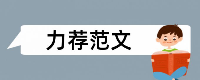 英语文学方向论文范文