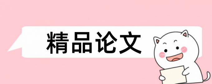 农村农民论文范文