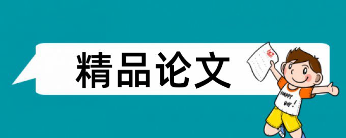 幼儿科学论文范文