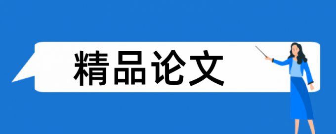 网络文学和文学论文范文