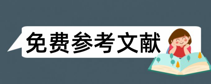 初中数学学生小论文范文