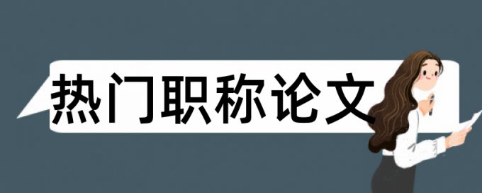 幼儿园早期阅读论文范文