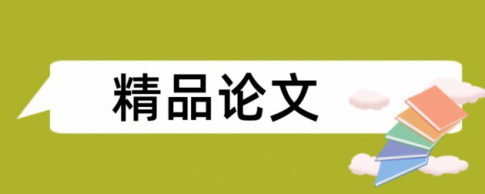 数学和探究性学习论文范文