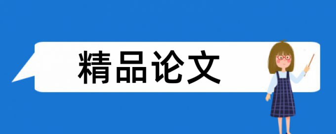 语言学生论文范文