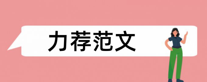 长江大学学报论文范文