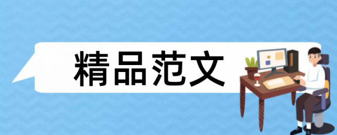 马克思主义和世界历史论文范文