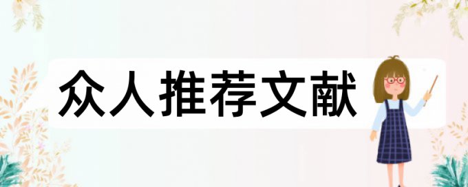 作者标题论文范文