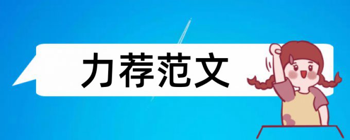 客服投诉论文范文