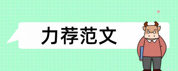 中国儿童文学论文范文