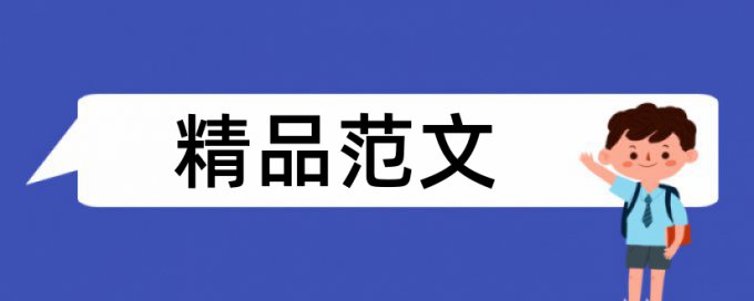 沙盘来访者论文范文