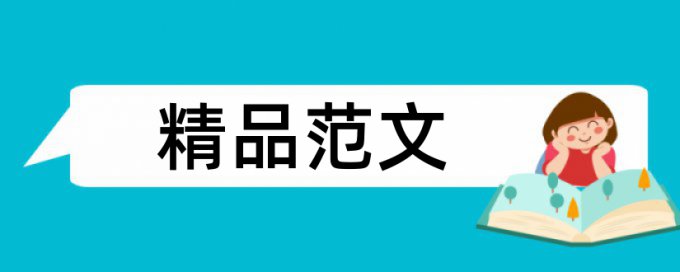 记者田径论文范文