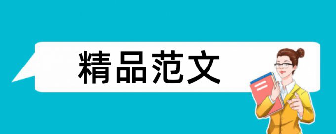 逻辑与和脱贫攻坚论文范文