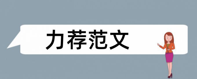 中学教师教育教学论文范文