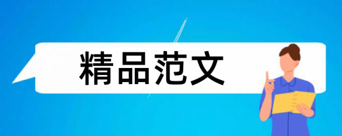 训练网球论文范文