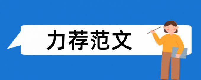 自学考试汉语言文学论文范文