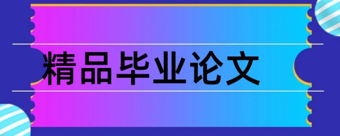 模型信号论文范文