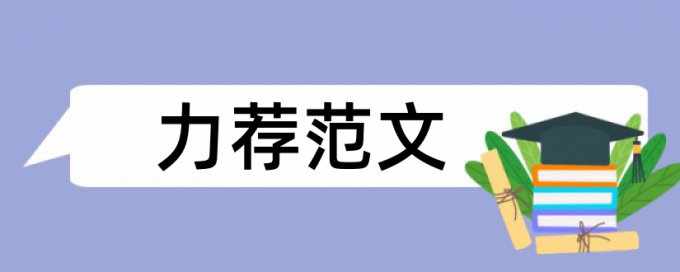 表演艺术论文范文