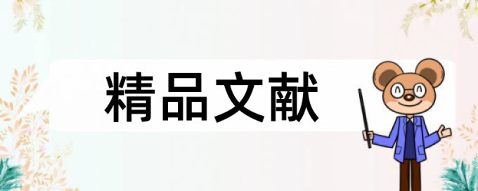 鲤鱼糖醋论文范文