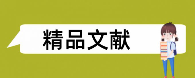 生产管理和花论文范文