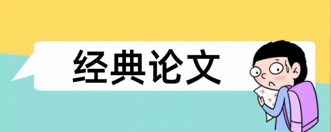 国企和企业文化建设论文范文