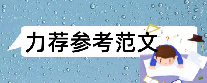 教育农村教育论文范文