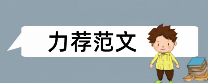 初中科学论文范文