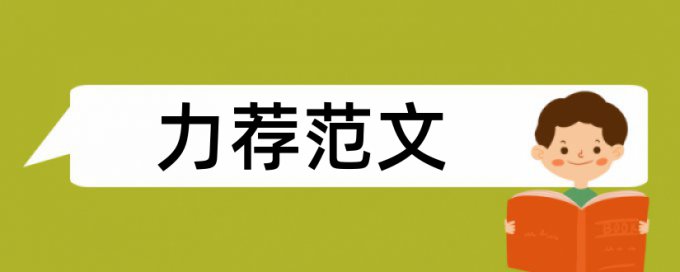 项目监测论文范文