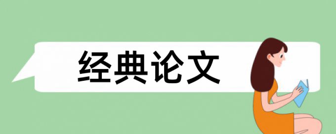 消费时尚杂志论文范文