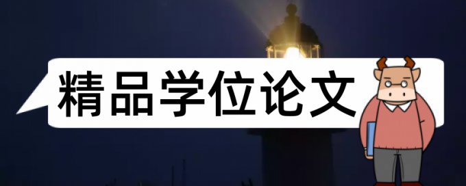 旅游管理专业和大学论文范文